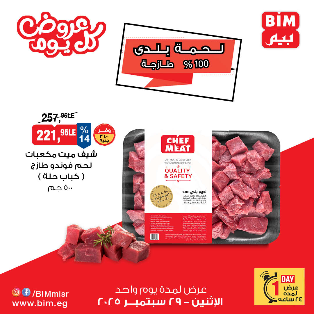 bim offers from 29dec to 30dec 2025 عروض بيم من 29 ديسمبر حتى 30 ديسمبر 2025 صفحة رقم 1